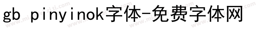 gb pinyinok字体字体转换
